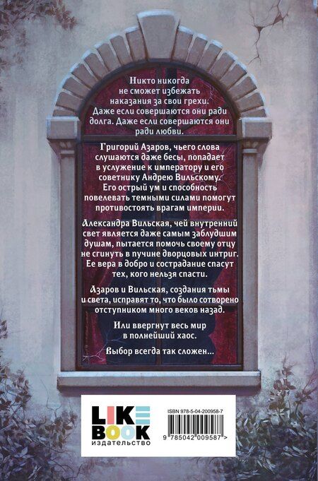 Фотография книги "Рина Харос: Призрачная империя"