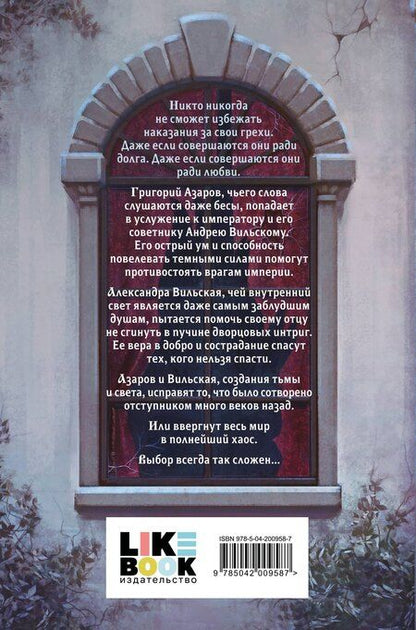 Фотография книги "Рина Харос: Призрачная империя"