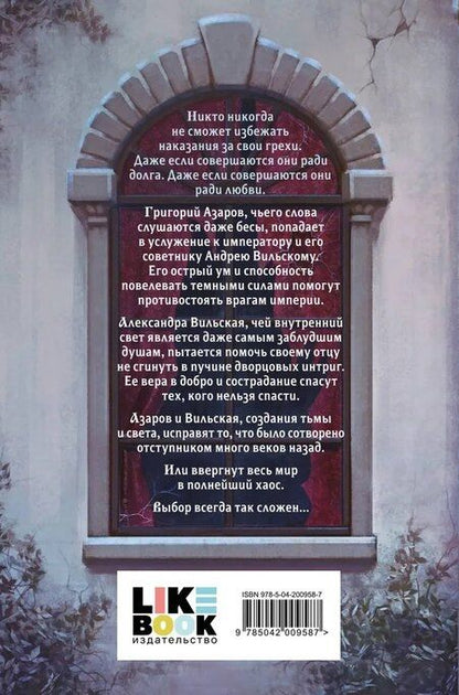 Фотография книги "Рина Харос: Призрачная империя"