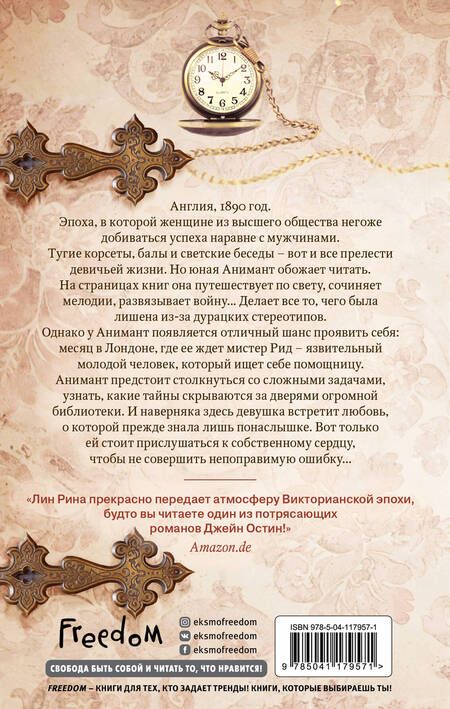 Фотография книги "Рина: Книжные хроники Анимант Крамб"