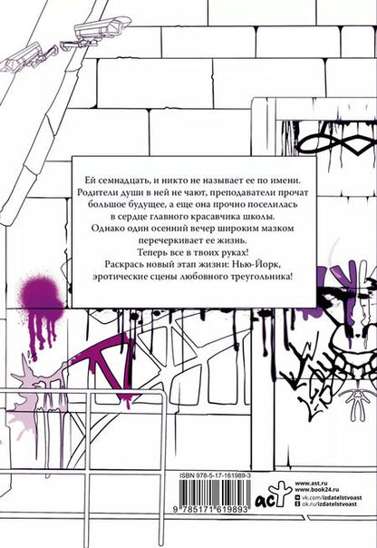 Фотография книги "Рина Рид: Скрытая угроза: Раскрась тайны Нью-Йорка"