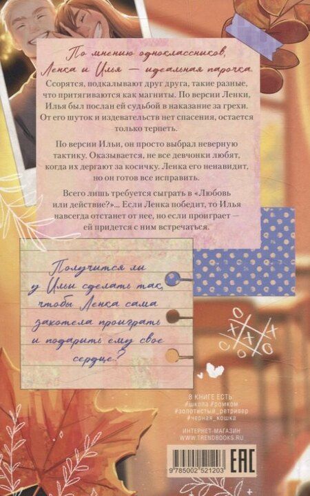 Фотография книги "Рина Ушакова: Любовь или действие?"