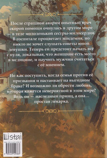 Фотография книги "Рина Вергина: Лекарь из другого мира"