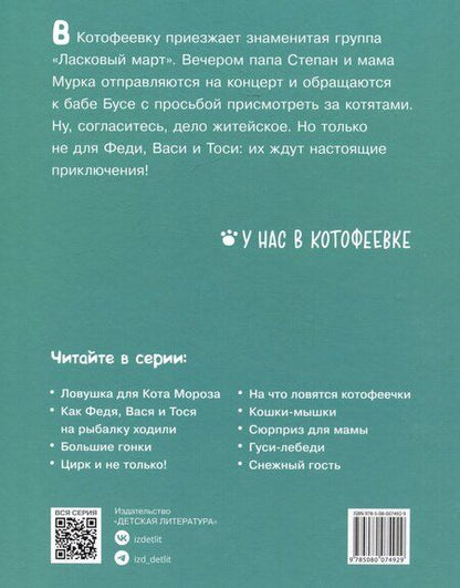 Фотография книги "Рина Зенюк: Ай да концерт! Или неожиданные приключения"