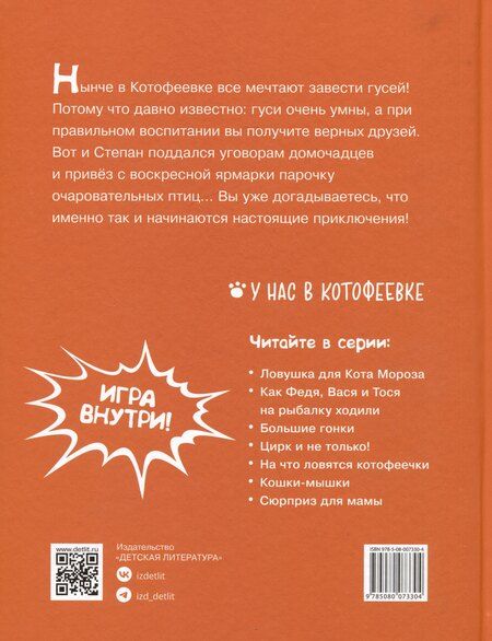 Фотография книги "Рина Зенюк: Гуси-лебеди"