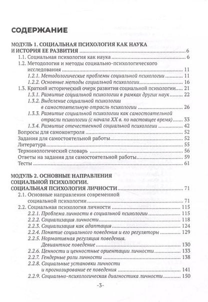 Фотография книги "Ринат Абдурахманов: Социальная психология личности, общения, группы и межгрупповых отношений"