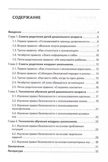 Фотография книги "Ринат Рахматулин: Интерактивные технологии в формировании навыков безопасного поведения детей: рекомендации родителям. ФГОС"
