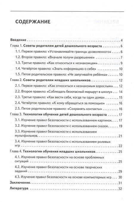 Фотография книги "Ринат Рахматулин: Интерактивные технологии в формировании навыков безопасного поведения детей: рекомендации родителям. ФГОС"