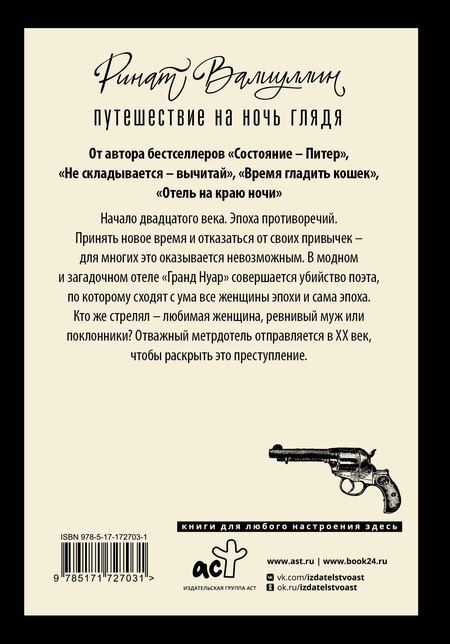 Фотография книги "Ринат Рифович: Путешествие на ночь глядя"