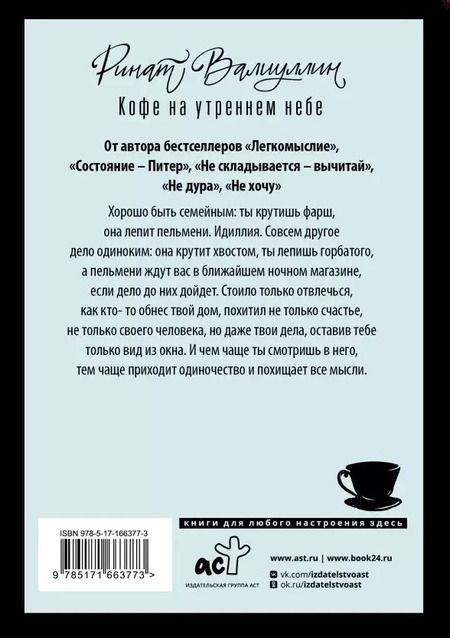 Фотография книги "Ринат Валиуллин: Кофе на утреннем небе"