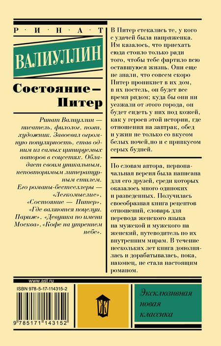 Фотография книги "Ринат Валиуллин: Состояние - Питер"