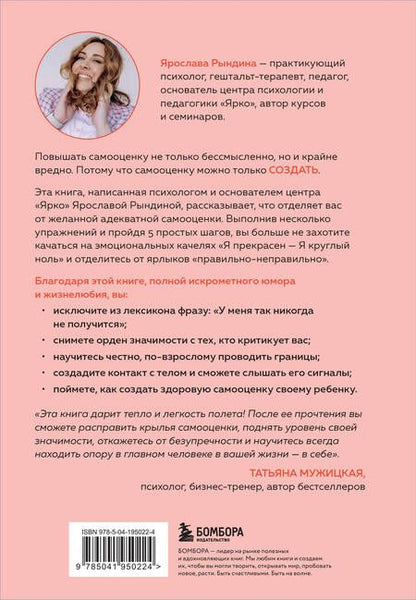 Фотография книги "Рындина Ярослава: Садись, пять!: практическое руководство по развитию здоровой самооценки"