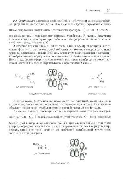 Фотография книги "Ринейская, Романовский, Лахвич: Биоорганическая химия"