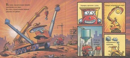 Фотография книги "Ринкер Даски: Стройка с самого утра"