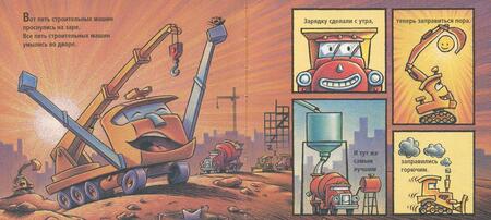 Фотография книги "Ринкер Даски: Стройка с самого утра"