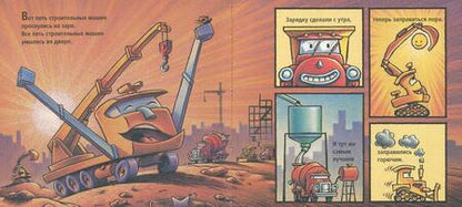 Фотография книги "Ринкер Даски: Стройка с самого утра"