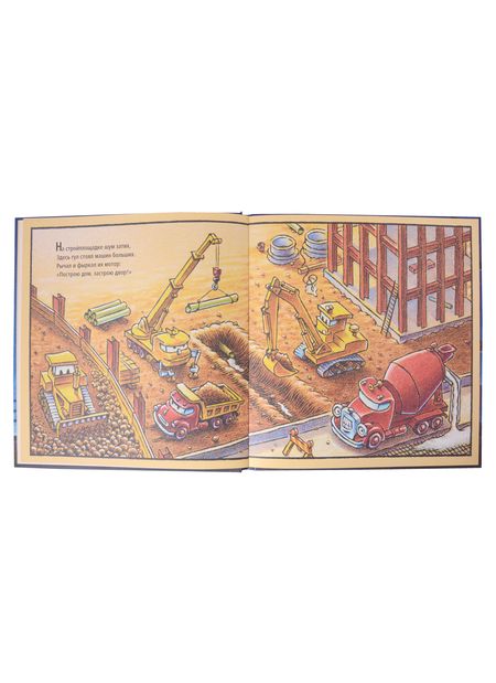 Фотография книги "Ринкер: Стройка, баюшки-баю"