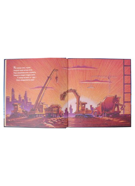 Фотография книги "Ринкер: Стройка, баюшки-баю"