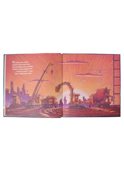 Фотография книги "Ринкер: Стройка, баюшки-баю"