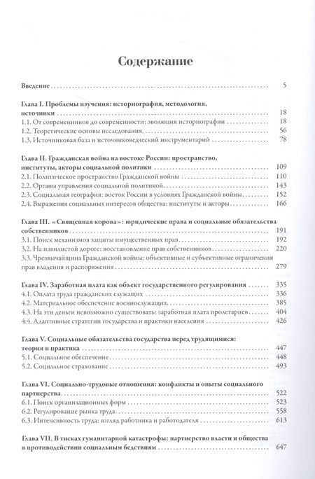 Фотография книги "Рынков: Социальная политика антибольшевистских правительств на востоке России. Идеология, законодательство"