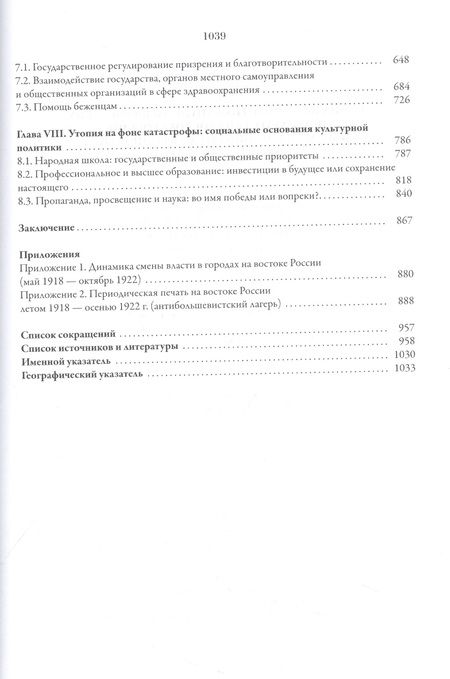 Фотография книги "Рынков: Социальная политика антибольшевистских правительств на востоке России. Идеология, законодательство"