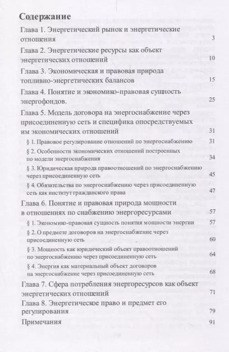 Фотография книги "Рынок энергоресурсов и его правовое регулирование.Монография"