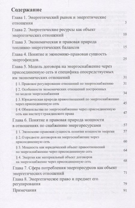 Фотография книги "Рынок энергоресурсов и его правовое регулирование.Монография"
