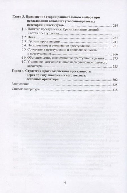 Фотография книги "Рынок преступлений и наказаний"