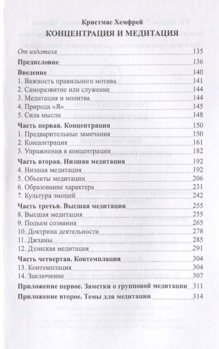 Фотография книги "Ринпоче, Хемфрей: Жест равновесия. Концентрация и медитация"