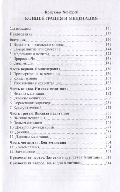 Фотография книги "Ринпоче, Хемфрей: Жест равновесия. Концентрация и медитация"