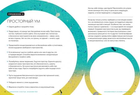 Фотография книги "Ринпоче, Соломон: Осознанное счастье. Путь к гармонии с собой и миром"