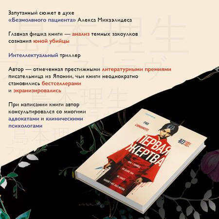 Фотография книги "Рио Симамото: Первая жертва"