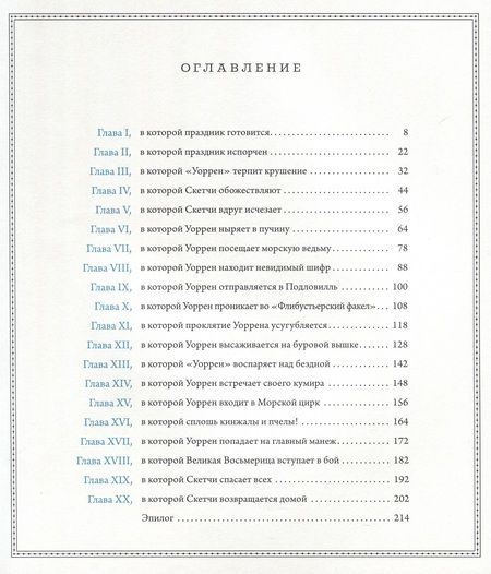 Фотография книги "Рио: Уоррен XIII и Тринадцатилетнее проклятие"