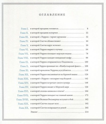 Фотография книги "Рио: Уоррен XIII и Тринадцатилетнее проклятие"