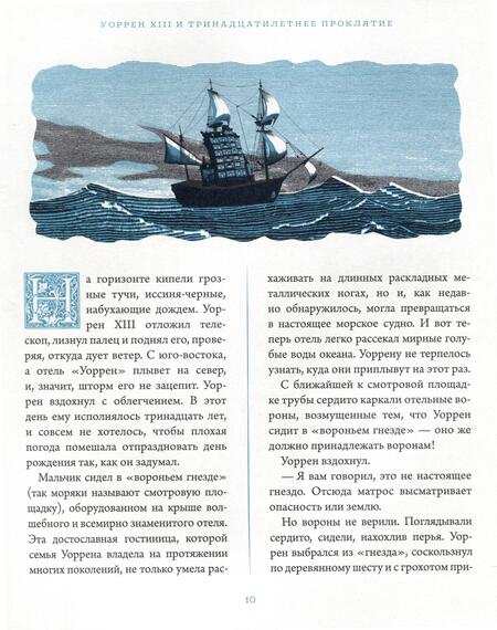 Фотография книги "Рио: Уоррен XIII и Тринадцатилетнее проклятие"