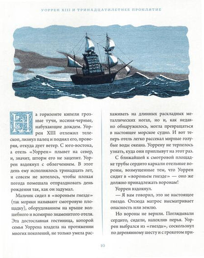 Фотография книги "Рио: Уоррен XIII и Тринадцатилетнее проклятие"