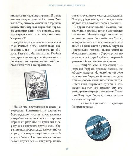 Фотография книги "Рио: Уоррен XIII и Тринадцатилетнее проклятие"