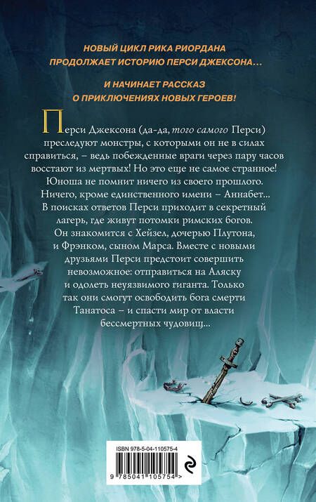 Фотография книги "Риордан: Герои Олимпа. Книга 2. Сын Нептуна"
