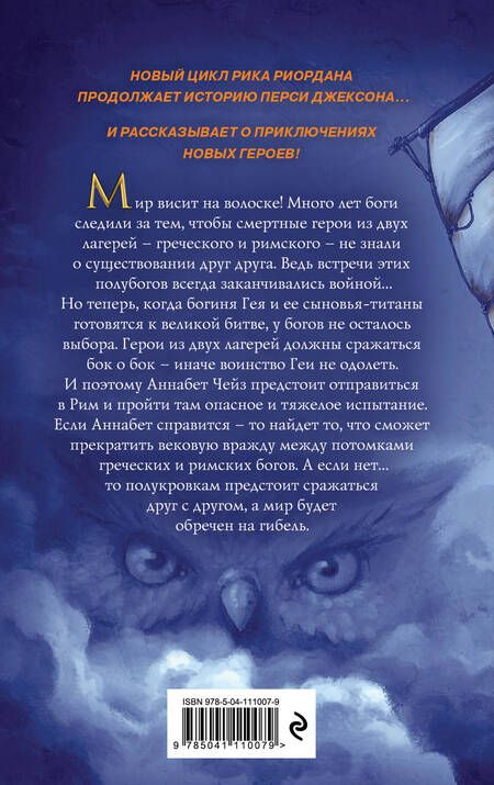 Фотография книги "Риордан: Герои Олимпа. Книга 3. Метка Афины"