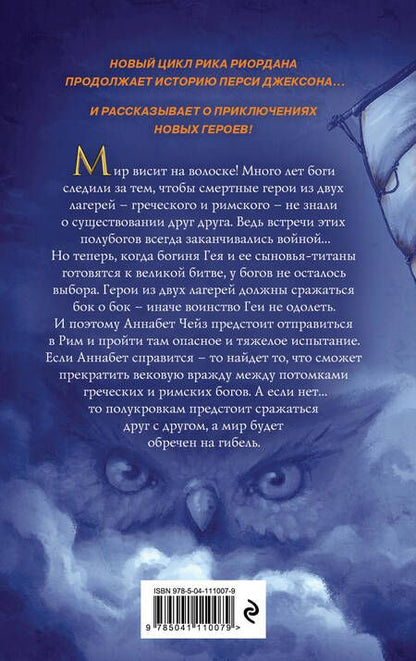 Фотография книги "Риордан: Герои Олимпа. Книга 3. Метка Афины"