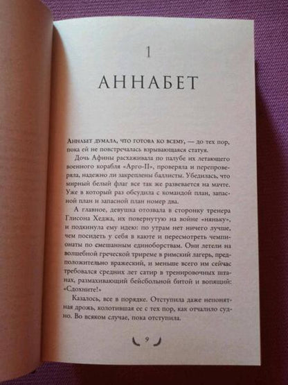 Фотография книги "Риордан: Герои Олимпа. Книга 3. Метка Афины"