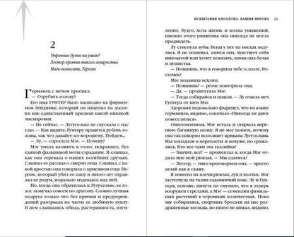 Фотография книги "Риордан: Испытания Аполлона. Книга 5. Башня Нерона"