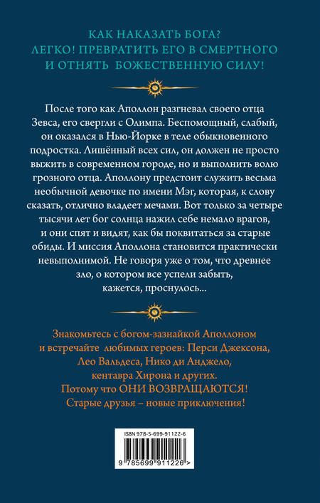 Фотография книги "Риордан: Испытания Аполлона. Тайный оракул"
