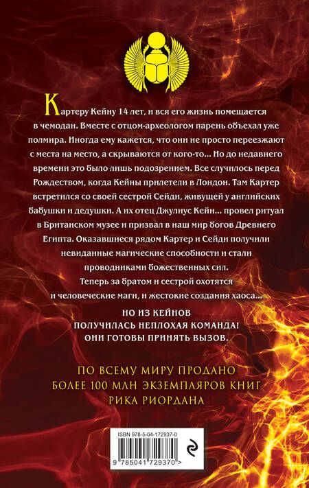 Фотография книги "Риордан: Наследники богов. Книга 1. Красная пирамида"