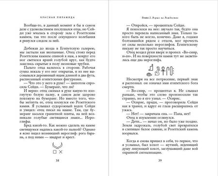 Фотография книги "Риордан: Наследники богов. Книга 1. Красная пирамида"