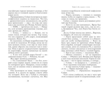 Фотография книги "Риордан: Наследники богов. Книга 2. Огненный трон"
