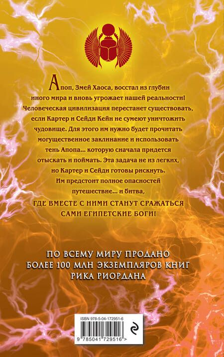 Фотография книги "Риордан: Наследники богов. Книга 3. Тень змея"