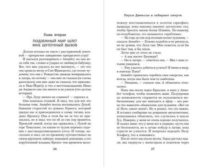 Фотография книги "Риордан: Перси Джексон и Лабиринт смерти"