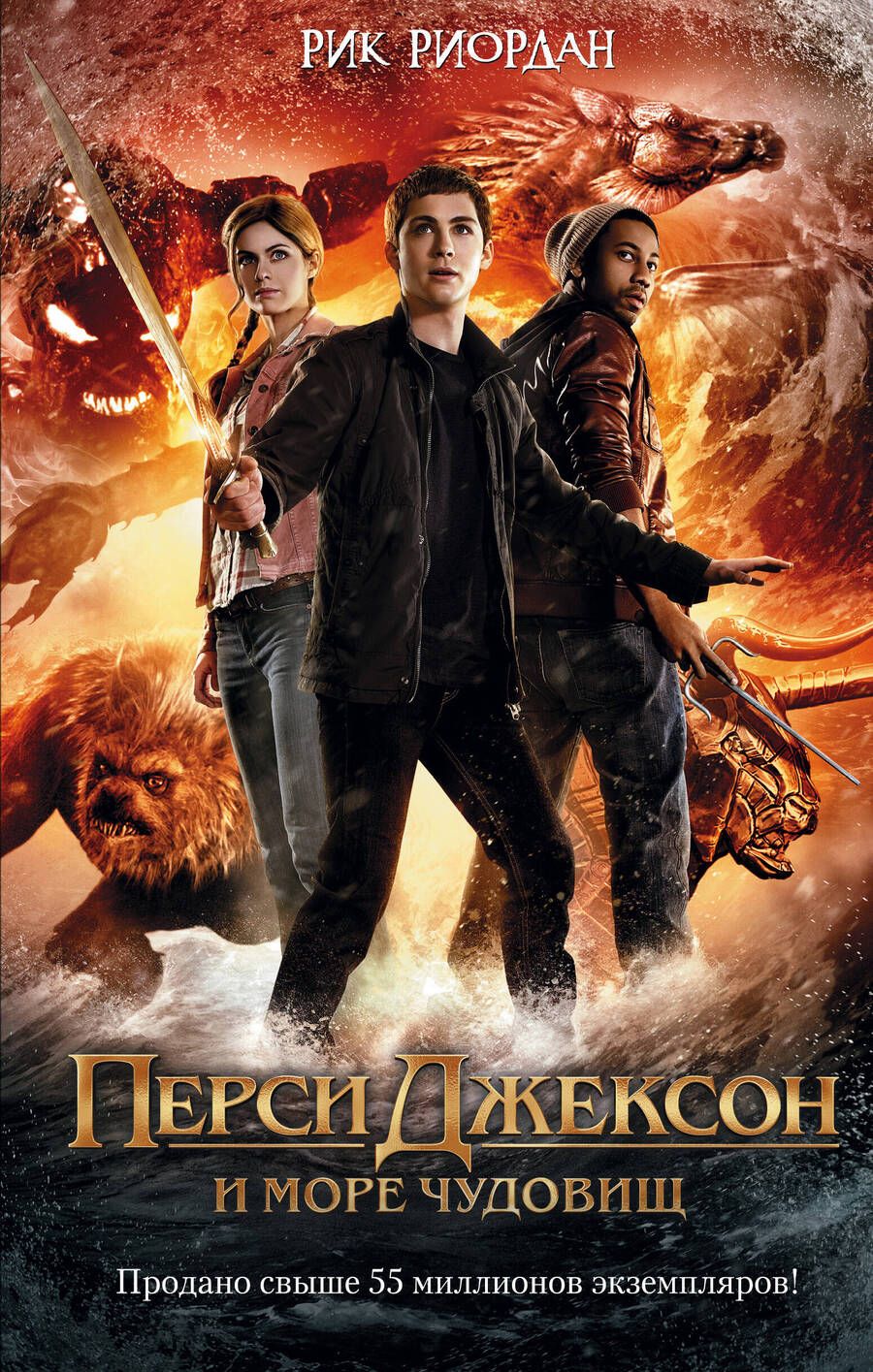 Обложка книги "Риордан: Перси Джексон и море Чудовищ (кинообложка): роман"