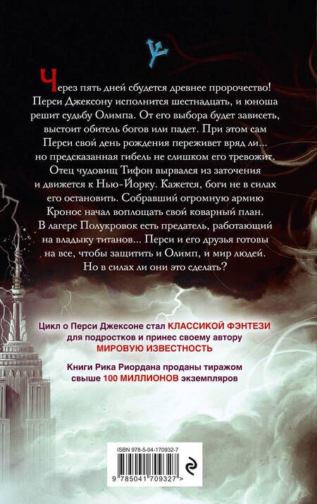 Фотография книги "Риордан: Перси Джексон и последнее пророчество"